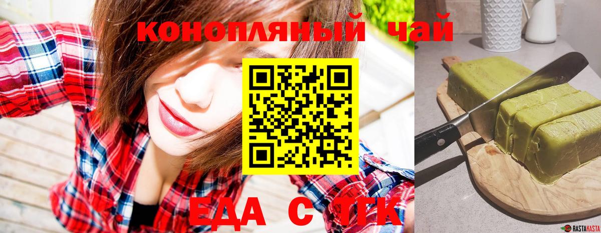 Еда ТГК конопля  Вход с VPN  Заволжье 