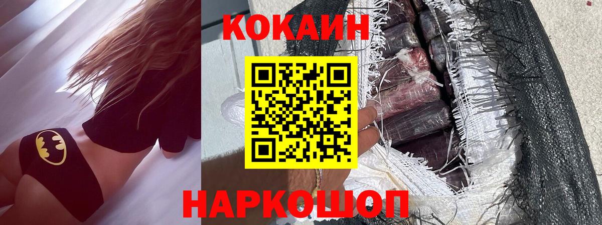 Cocaine  Cocaine Боливия  Вход с VPN  Заволжье  Кокаин 99% 