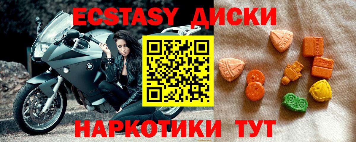 Ecstasy 250 мг  Ecstasy 300 mg  Заволжье  Вход с VPN 