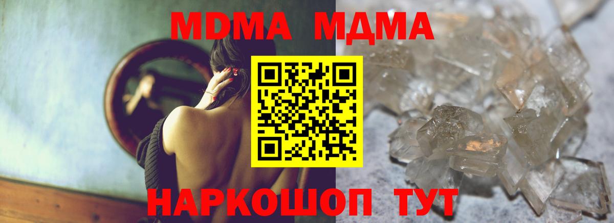 МДМА  МДМА crystal  Заволжье  Вход с VPN  МДМА молли 