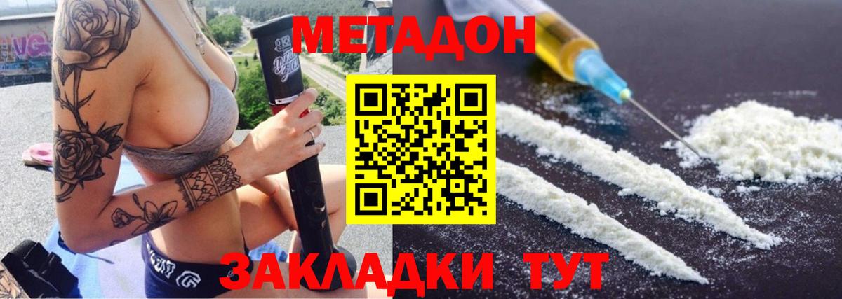Заволжье  МЕТАДОН кристалл  Вход с VPN  МЕТАДОН VHQ 